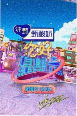 妖谈夜话第一季综艺封面